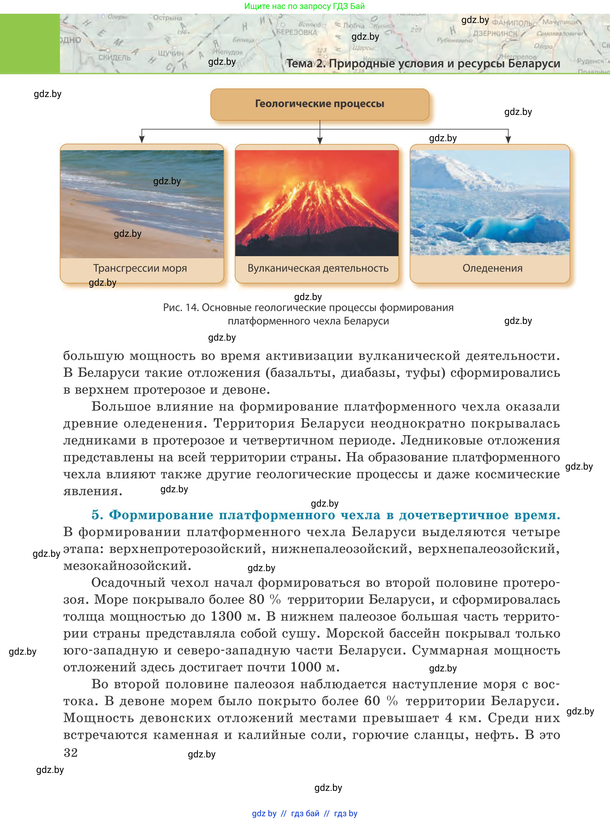 География, 9 класс Учебник, авторы: Брилевский Михаил Николаевич, Климович Алеся Владимировна, издательство Адукацыя i выхаванне, Минск, 2025, страница 32