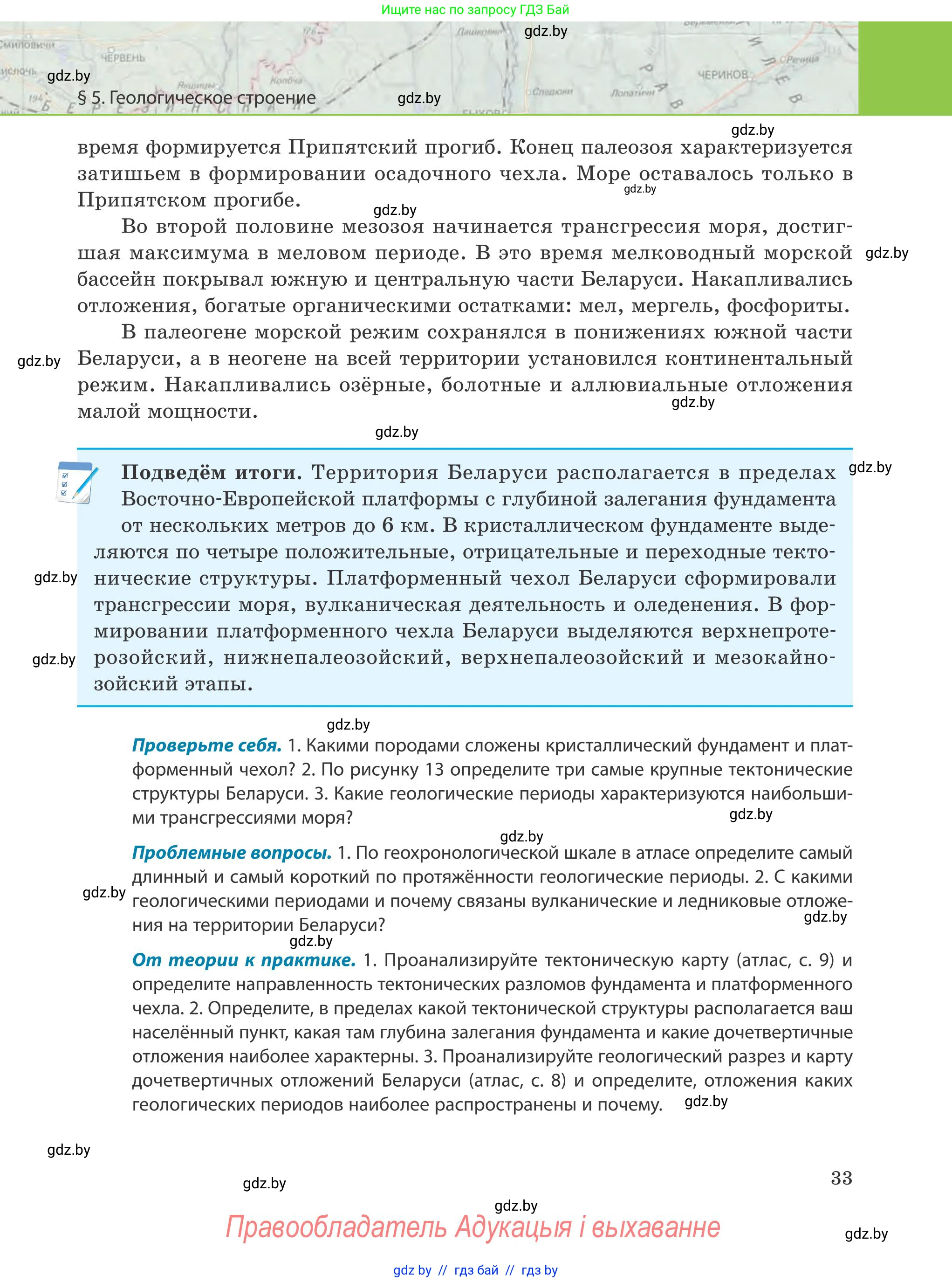 География, 9 класс Учебник, авторы: Брилевский Михаил Николаевич, Климович Алеся Владимировна, издательство Адукацыя i выхаванне, Минск, 2025, страница 33