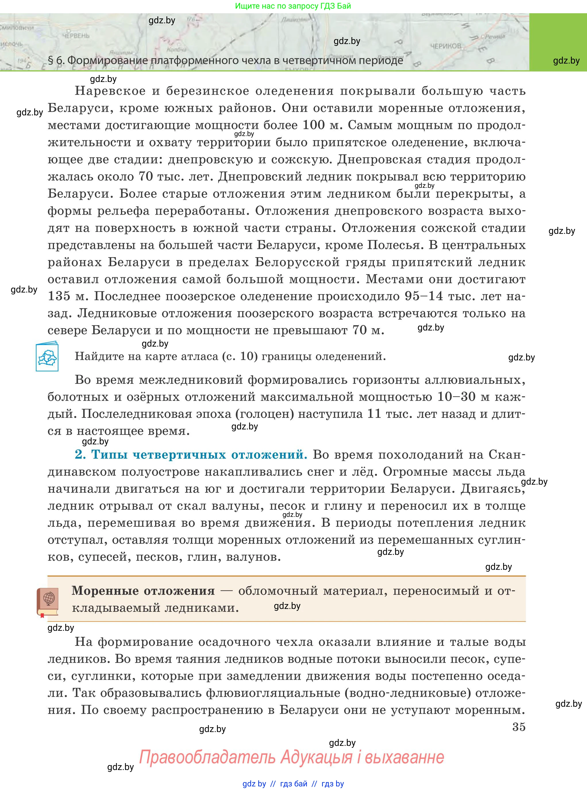 География, 9 класс Учебник, авторы: Брилевский Михаил Николаевич, Климович Алеся Владимировна, издательство Адукацыя i выхаванне, Минск, 2025, страница 35