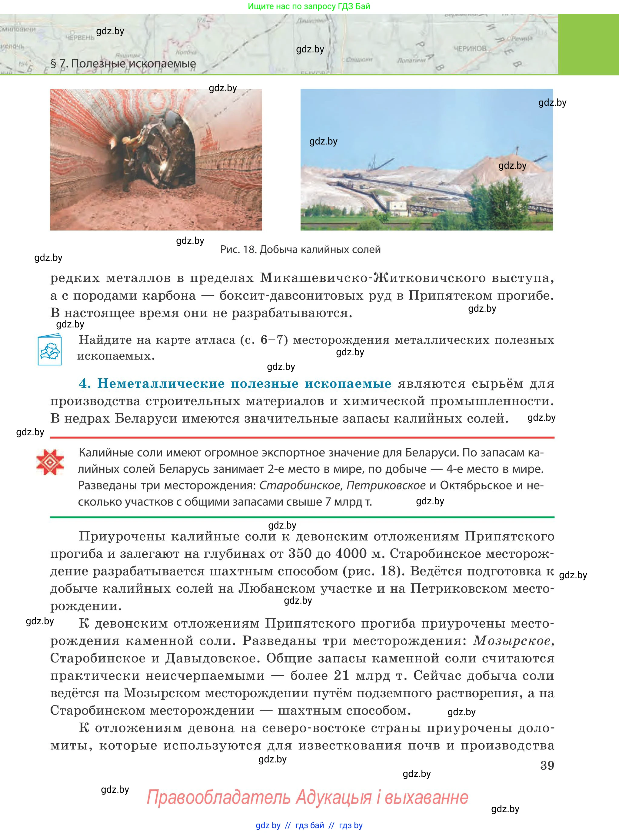 География, 9 класс Учебник, авторы: Брилевский Михаил Николаевич, Климович Алеся Владимировна, издательство Адукацыя i выхаванне, Минск, 2025, страница 39