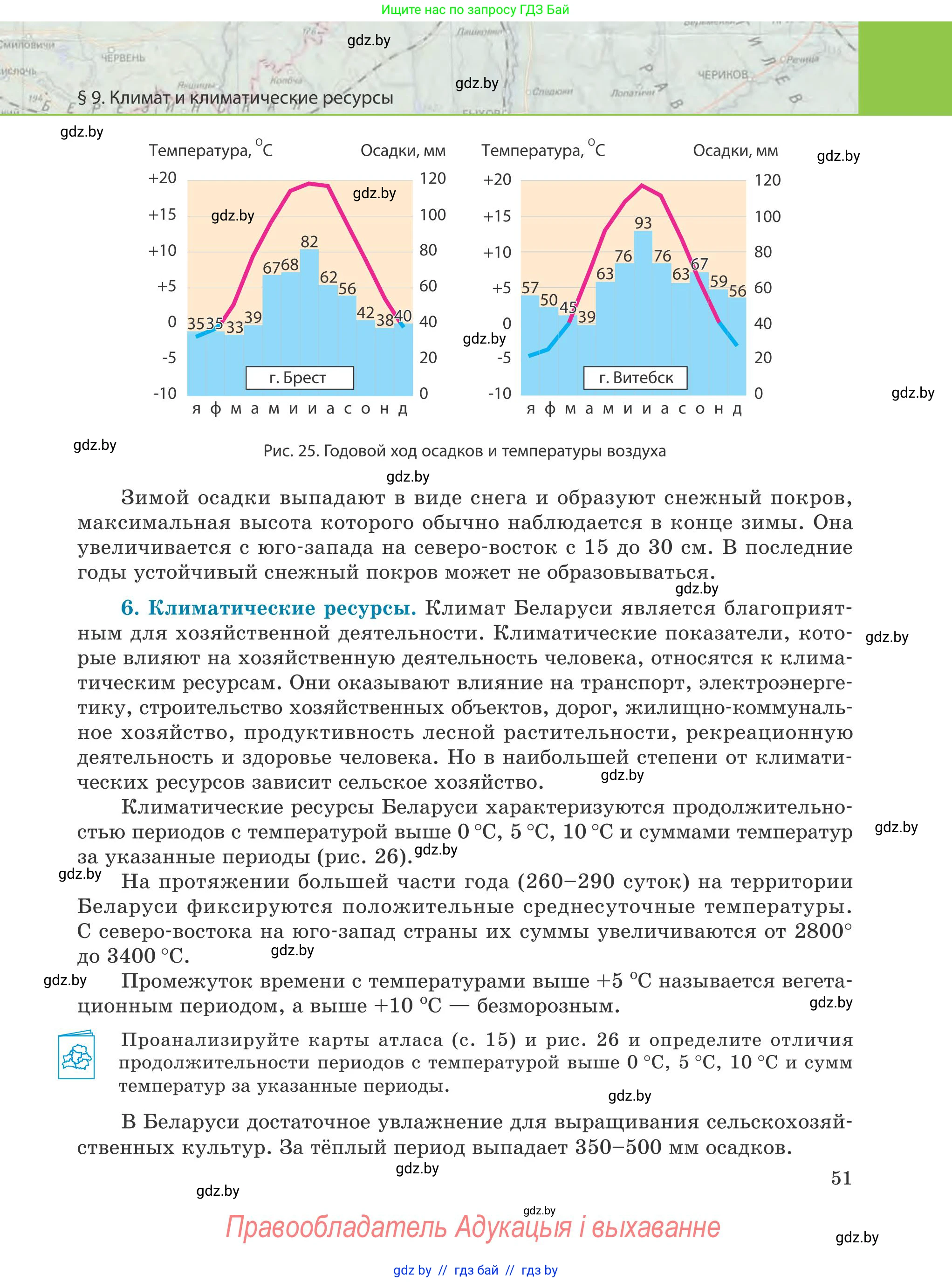 География, 9 класс Учебник, авторы: Брилевский Михаил Николаевич, Климович Алеся Владимировна, издательство Адукацыя i выхаванне, Минск, 2025, страница 51