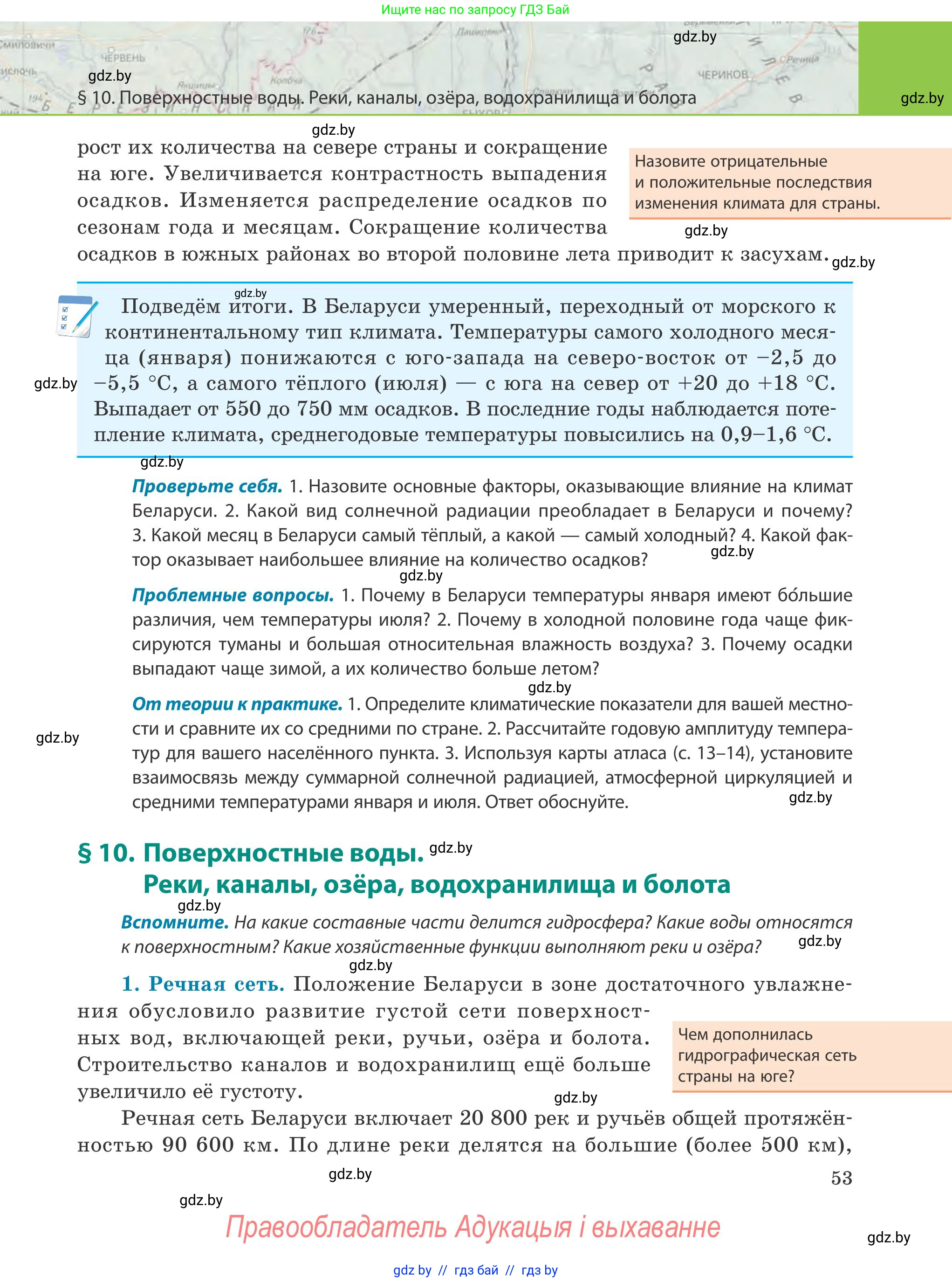 География, 9 класс Учебник, авторы: Брилевский Михаил Николаевич, Климович Алеся Владимировна, издательство Адукацыя i выхаванне, Минск, 2025, страница 53