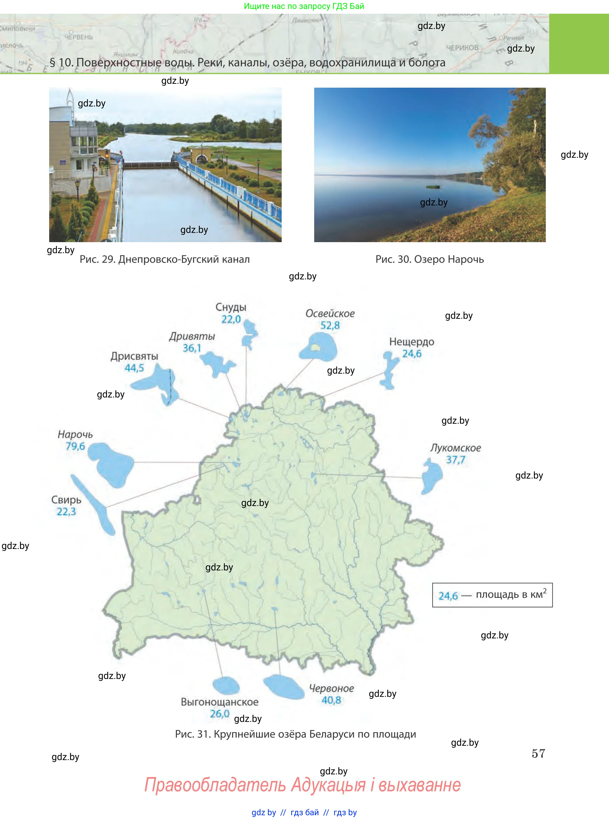География, 9 класс Учебник, авторы: Брилевский Михаил Николаевич, Климович Алеся Владимировна, издательство Адукацыя i выхаванне, Минск, 2025, страница 57
