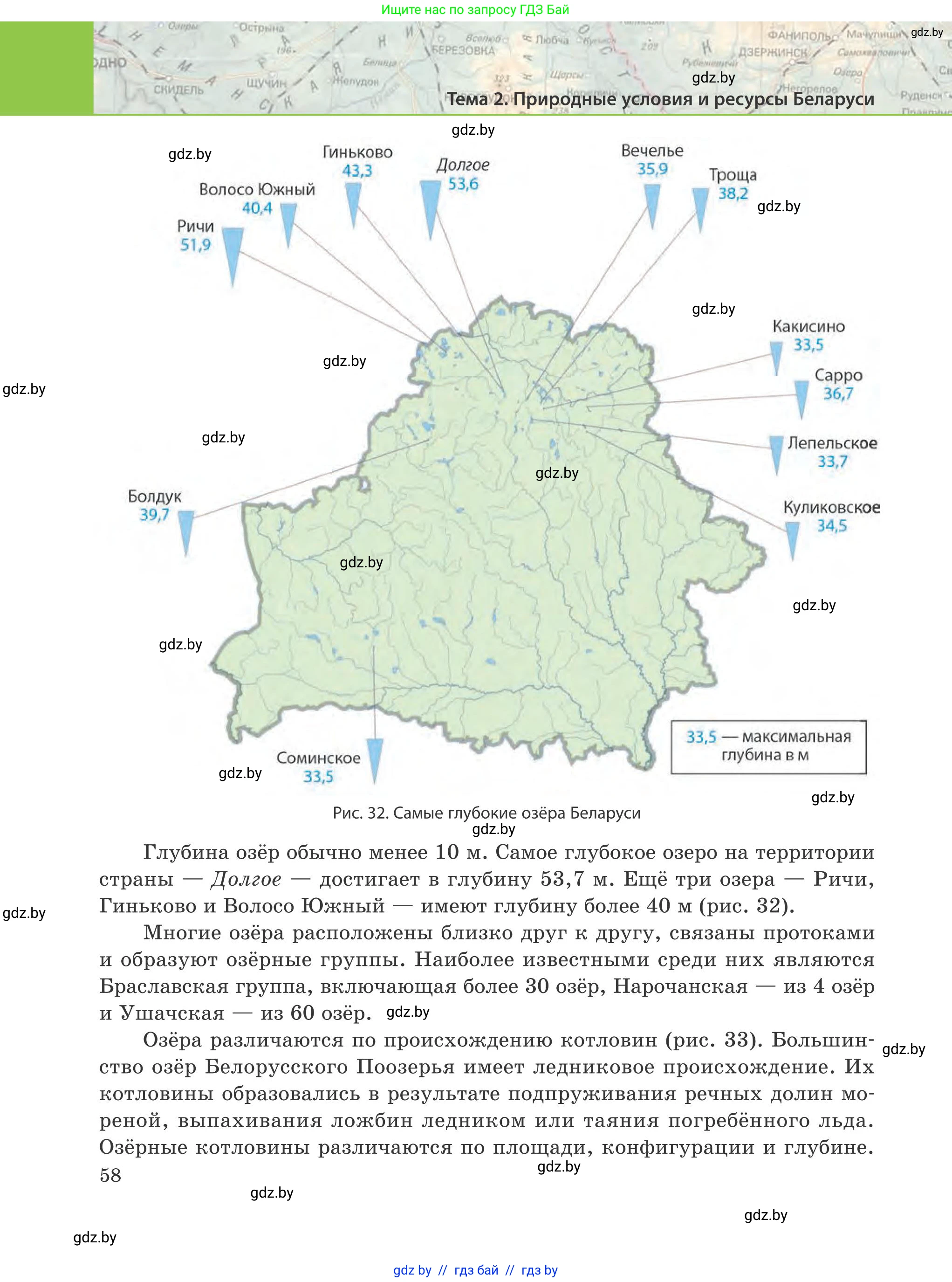 География, 9 класс Учебник, авторы: Брилевский Михаил Николаевич, Климович Алеся Владимировна, издательство Адукацыя i выхаванне, Минск, 2025, страница 58
