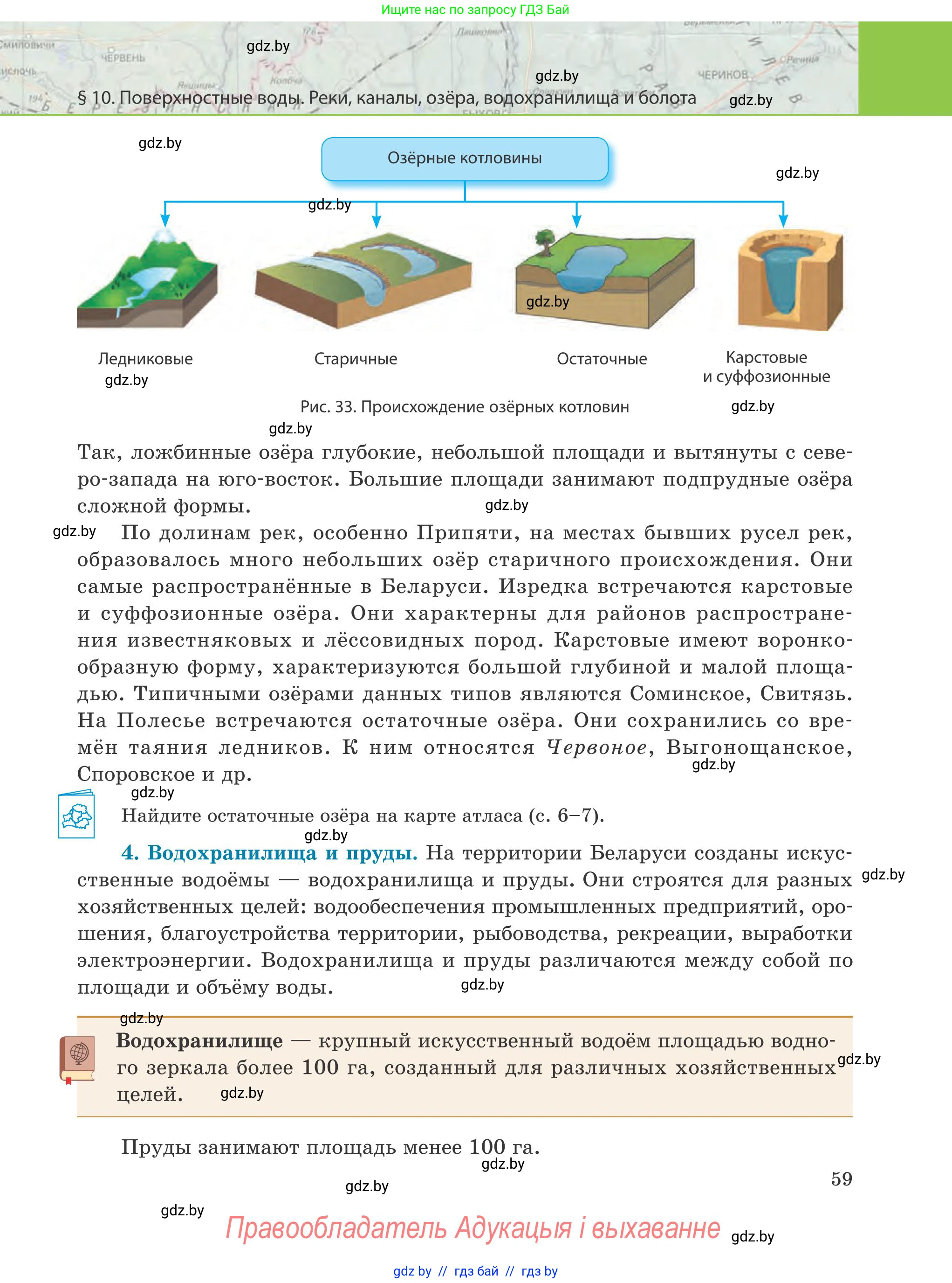 География, 9 класс Учебник, авторы: Брилевский Михаил Николаевич, Климович Алеся Владимировна, издательство Адукацыя i выхаванне, Минск, 2025, страница 59