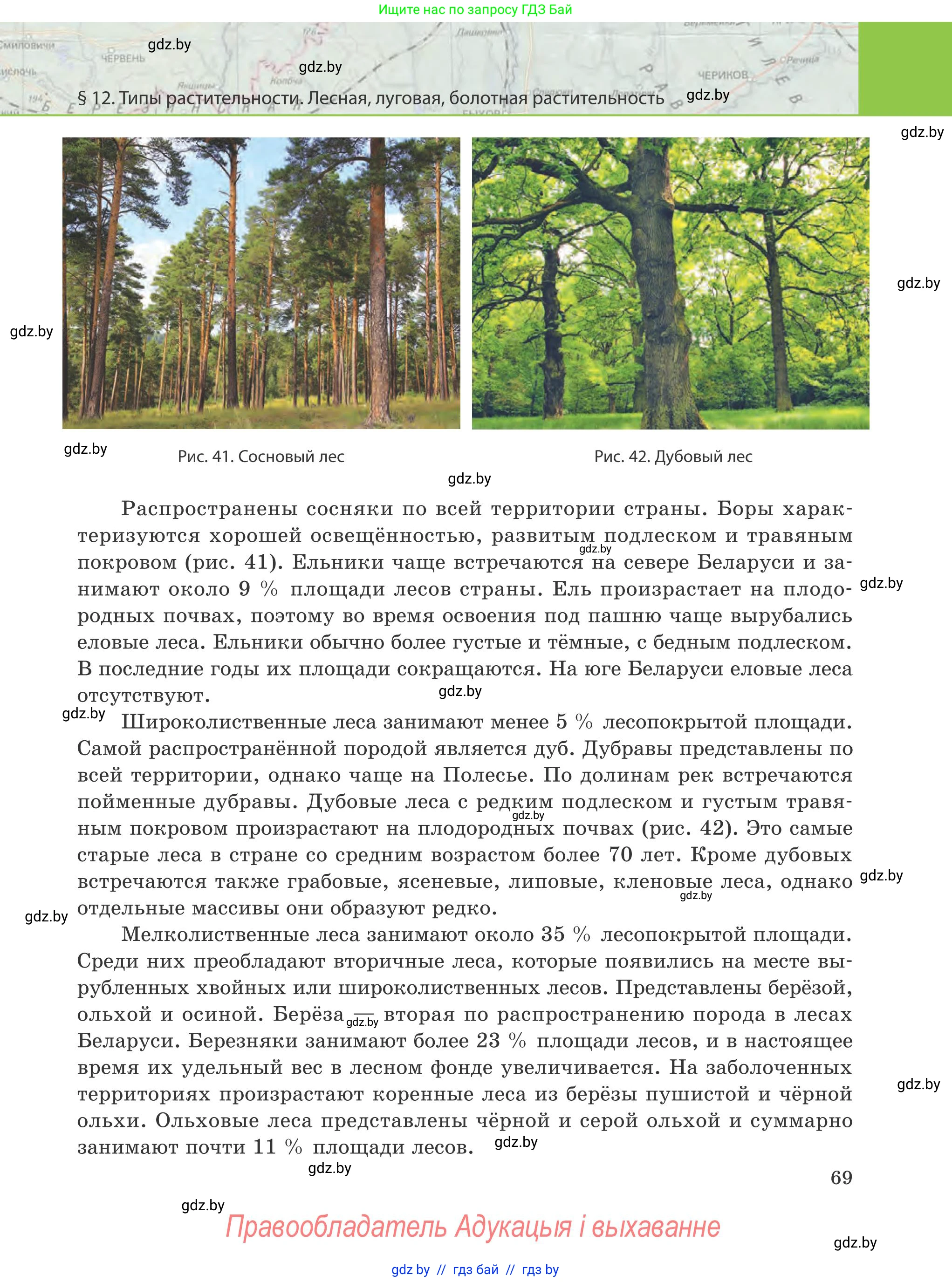 География, 9 класс Учебник, авторы: Брилевский Михаил Николаевич, Климович Алеся Владимировна, издательство Адукацыя i выхаванне, Минск, 2025, страница 69