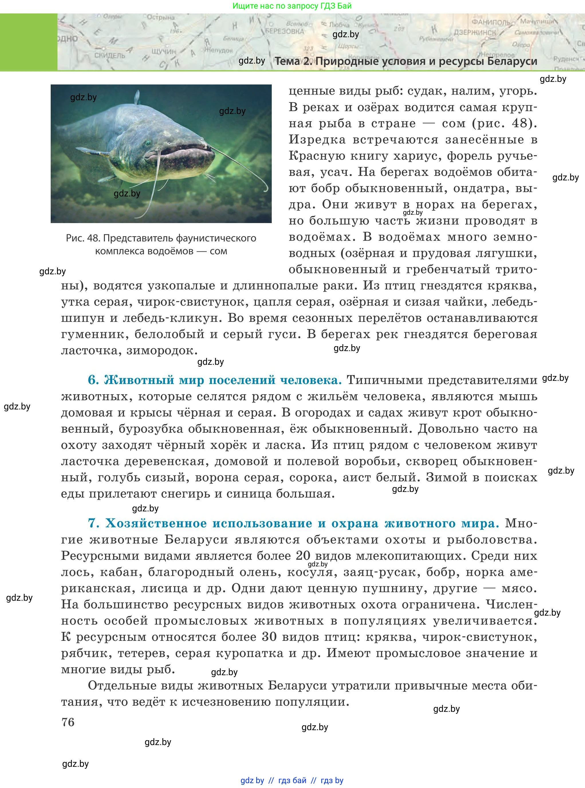 География, 9 класс Учебник, авторы: Брилевский Михаил Николаевич, Климович Алеся Владимировна, издательство Адукацыя i выхаванне, Минск, 2025, страница 76