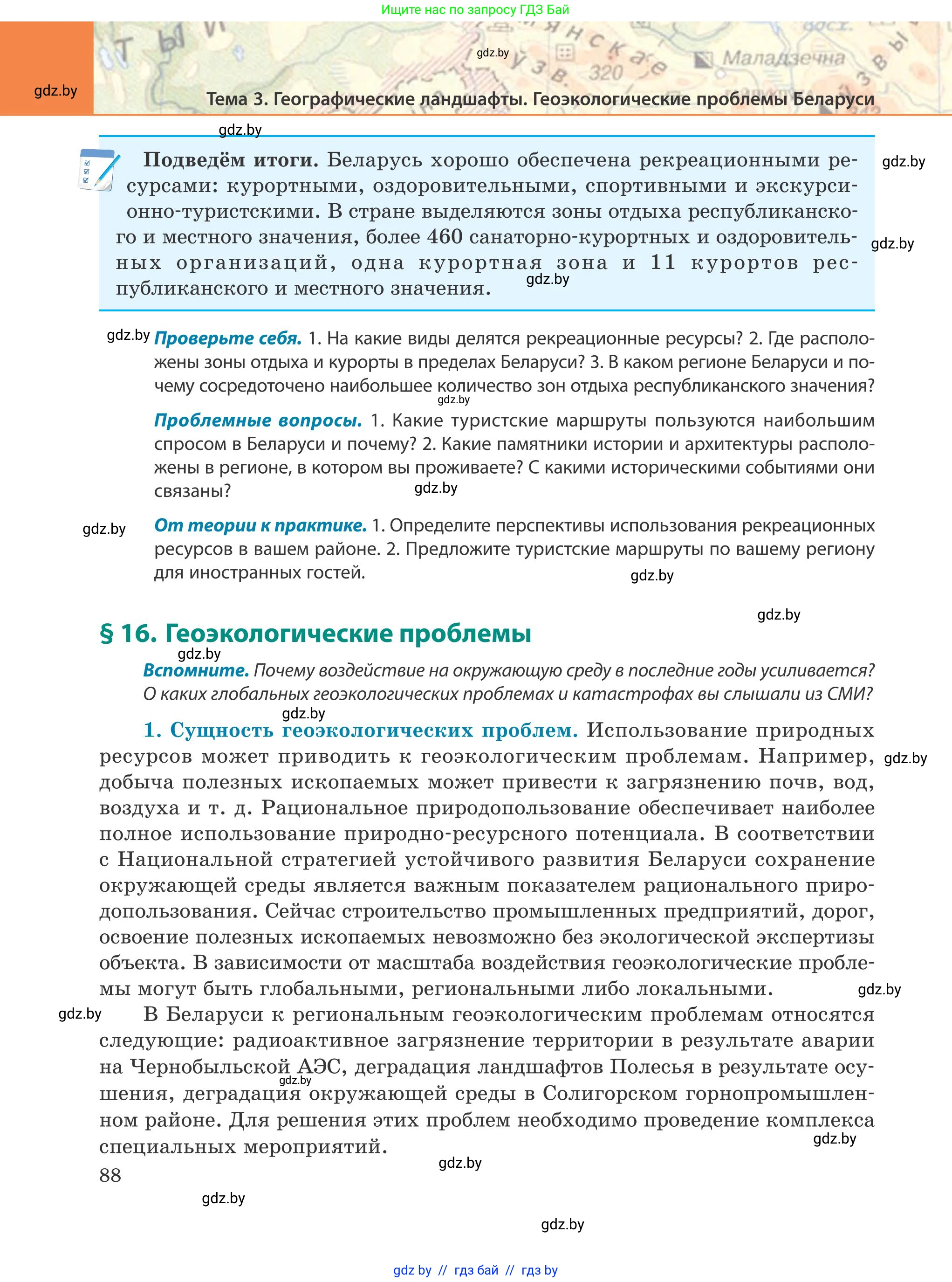 География, 9 класс Учебник, авторы: Брилевский Михаил Николаевич, Климович Алеся Владимировна, издательство Адукацыя i выхаванне, Минск, 2025, страница 88