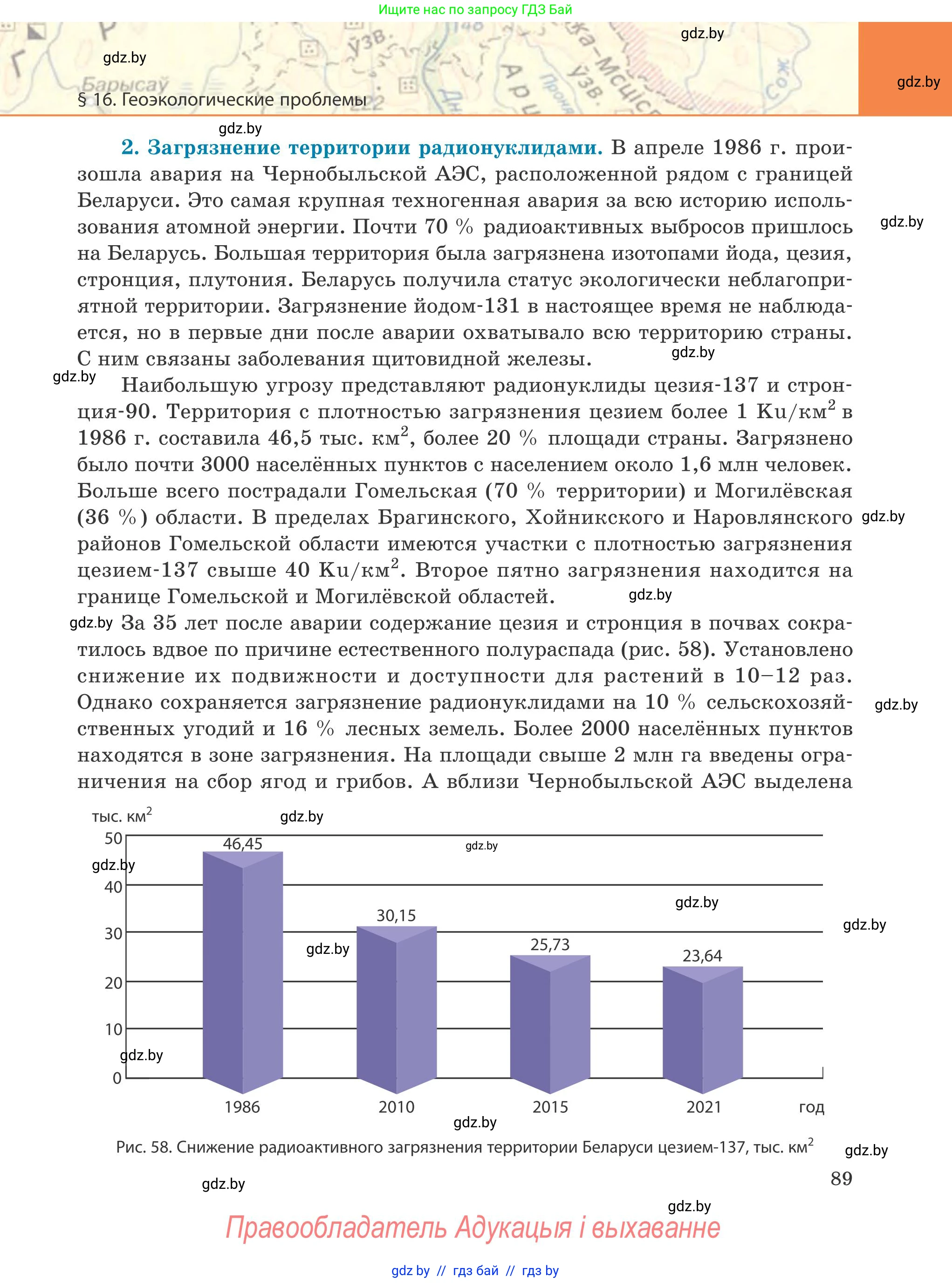 География, 9 класс Учебник, авторы: Брилевский Михаил Николаевич, Климович Алеся Владимировна, издательство Адукацыя i выхаванне, Минск, 2025, страница 89