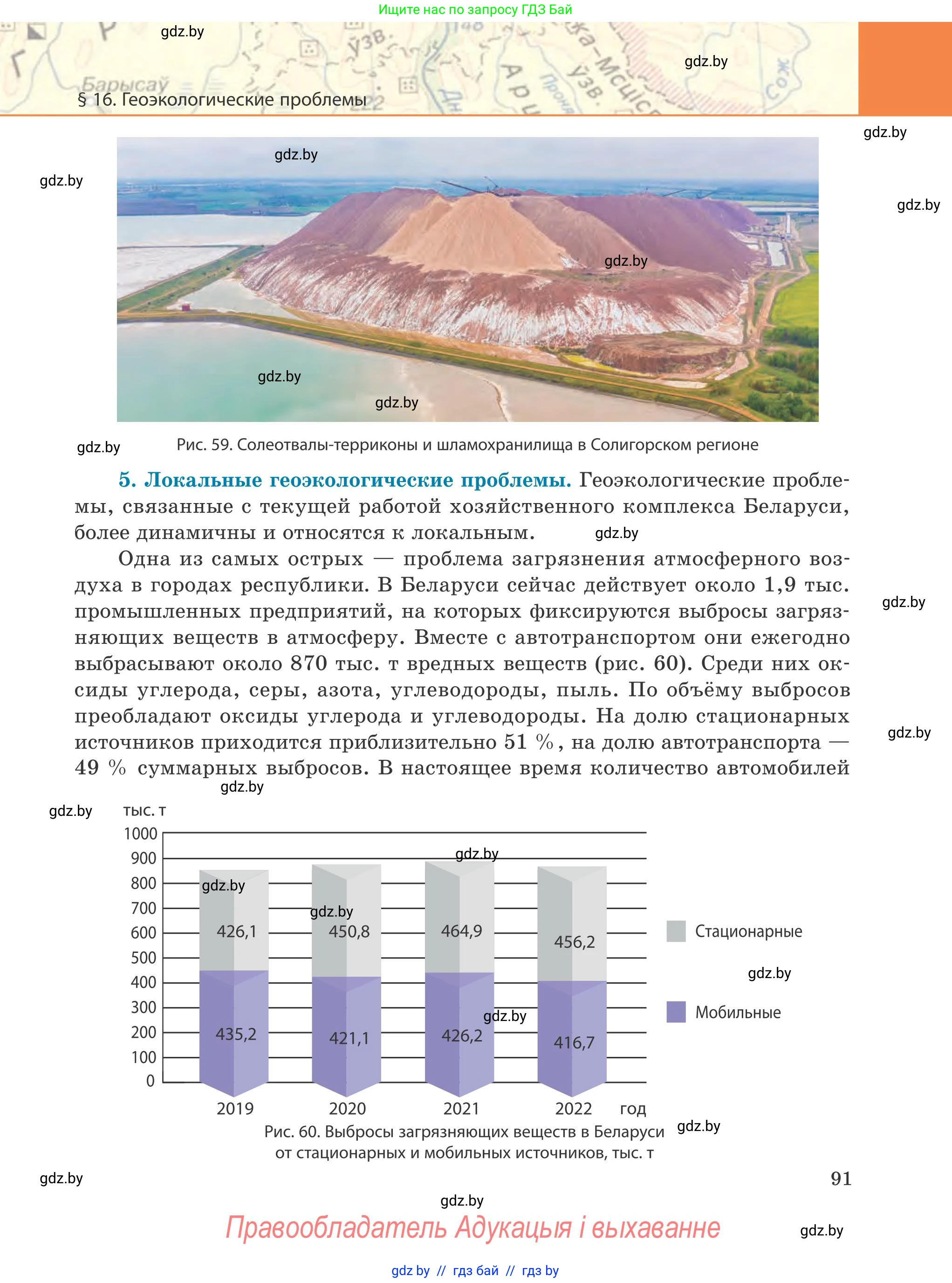 География, 9 класс Учебник, авторы: Брилевский Михаил Николаевич, Климович Алеся Владимировна, издательство Адукацыя i выхаванне, Минск, 2025, страница 91
