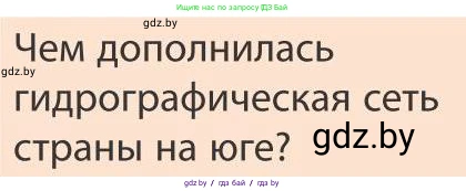География, 9 класс Учебник, авторы: Брилевский Михаил Николаевич, Климович Алеся Владимировна, издательство Адукацыя i выхаванне, Минск, 2025, страница 53, Условие 2025