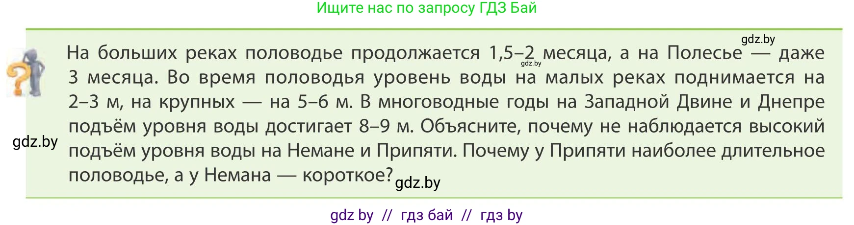 География, 9 класс Учебник, авторы: Брилевский Михаил Николаевич, Климович Алеся Владимировна, издательство Адукацыя i выхаванне, Минск, 2025, страница 56, Условие 2025