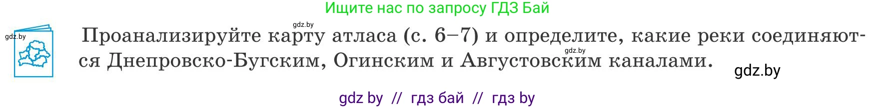 География, 9 класс Учебник, авторы: Брилевский Михаил Николаевич, Климович Алеся Владимировна, издательство Адукацыя i выхаванне, Минск, 2025, страница 57, Условие 2025