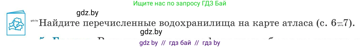 География, 9 класс Учебник, авторы: Брилевский Михаил Николаевич, Климович Алеся Владимировна, издательство Адукацыя i выхаванне, Минск, 2025, страница 60, Условие 2025