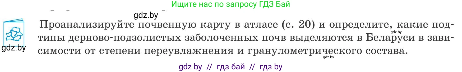 География, 9 класс Учебник, авторы: Брилевский Михаил Николаевич, Климович Алеся Владимировна, издательство Адукацыя i выхаванне, Минск, 2025, страница 63, Условие 2025