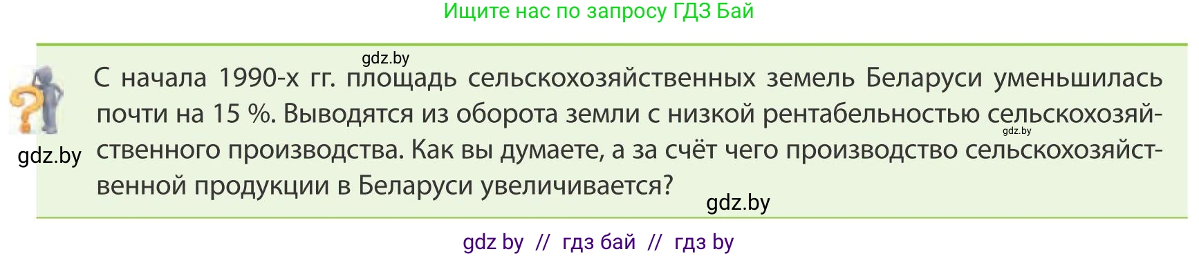 География, 9 класс Учебник, авторы: Брилевский Михаил Николаевич, Климович Алеся Владимировна, издательство Адукацыя i выхаванне, Минск, 2025, страница 64, Условие 2025