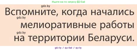 География, 9 класс Учебник, авторы: Брилевский Михаил Николаевич, Климович Алеся Владимировна, издательство Адукацыя i выхаванне, Минск, 2025, страница 64, Условие 2025