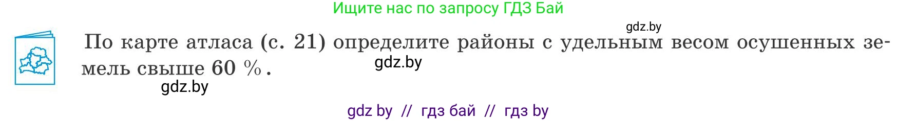 География, 9 класс Учебник, авторы: Брилевский Михаил Николаевич, Климович Алеся Владимировна, издательство Адукацыя i выхаванне, Минск, 2025, страница 65, Условие 2025