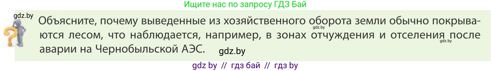 География, 9 класс Учебник, авторы: Брилевский Михаил Николаевич, Климович Алеся Владимировна, издательство Адукацыя i выхаванне, Минск, 2025, страница 67, Условие 2025
