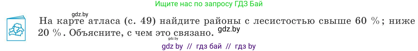 География, 9 класс Учебник, авторы: Брилевский Михаил Николаевич, Климович Алеся Владимировна, издательство Адукацыя i выхаванне, Минск, 2025, страница 68, Условие 2025