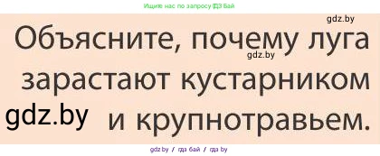 География, 9 класс Учебник, авторы: Брилевский Михаил Николаевич, Климович Алеся Владимировна, издательство Адукацыя i выхаванне, Минск, 2025, страница 70, Условие 2025