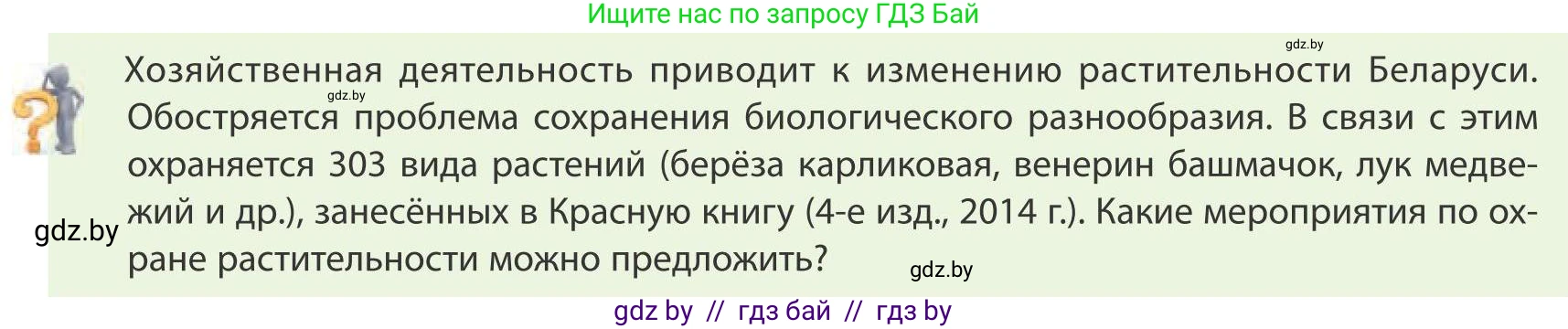 География, 9 класс Учебник, авторы: Брилевский Михаил Николаевич, Климович Алеся Владимировна, издательство Адукацыя i выхаванне, Минск, 2025, страница 72, Условие 2025