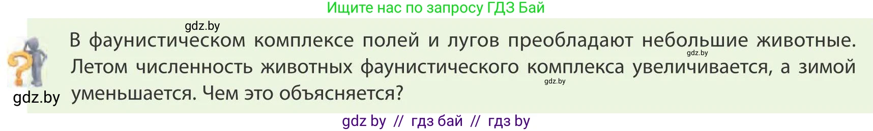 География, 9 класс Учебник, авторы: Брилевский Михаил Николаевич, Климович Алеся Владимировна, издательство Адукацыя i выхаванне, Минск, 2025, страница 75, Условие 2025