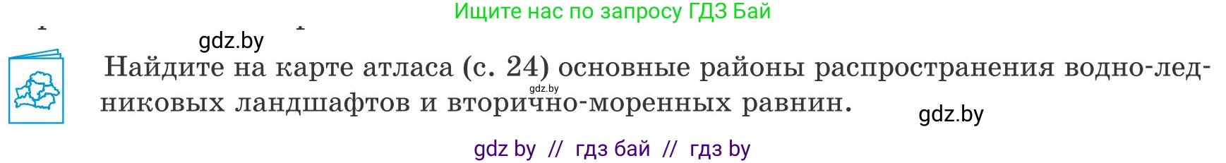 География, 9 класс Учебник, авторы: Брилевский Михаил Николаевич, Климович Алеся Владимировна, издательство Адукацыя i выхаванне, Минск, 2025, страница 80, Условие 2025