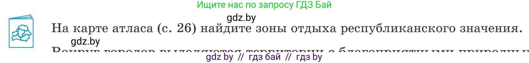 География, 9 класс Учебник, авторы: Брилевский Михаил Николаевич, Климович Алеся Владимировна, издательство Адукацыя i выхаванне, Минск, 2025, страница 84, Условие 2025