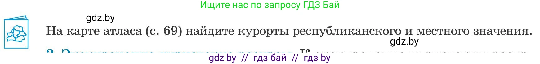 География, 9 класс Учебник, авторы: Брилевский Михаил Николаевич, Климович Алеся Владимировна, издательство Адукацыя i выхаванне, Минск, 2025, страница 85, Условие 2025