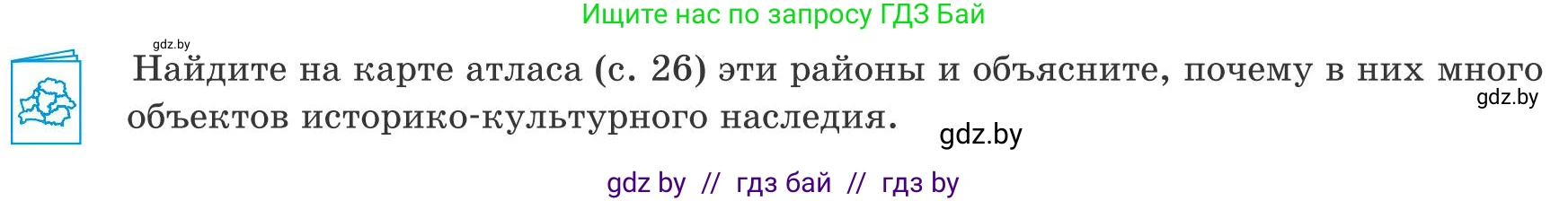 География, 9 класс Учебник, авторы: Брилевский Михаил Николаевич, Климович Алеся Владимировна, издательство Адукацыя i выхаванне, Минск, 2025, страница 86, Условие 2025