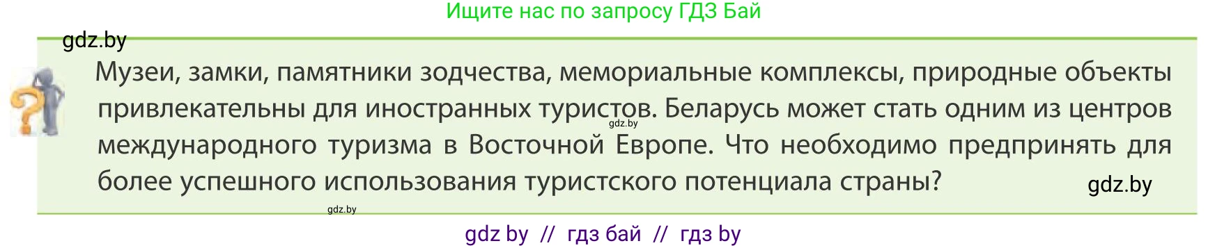 География, 9 класс Учебник, авторы: Брилевский Михаил Николаевич, Климович Алеся Владимировна, издательство Адукацыя i выхаванне, Минск, 2025, страница 87, Условие 2025