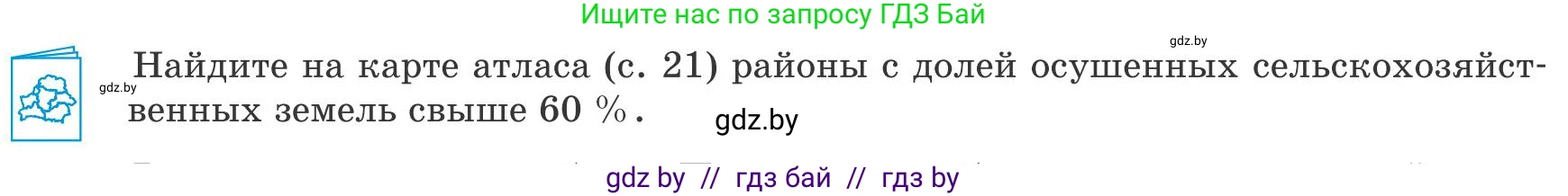 География, 9 класс Учебник, авторы: Брилевский Михаил Николаевич, Климович Алеся Владимировна, издательство Адукацыя i выхаванне, Минск, 2025, страница 90, Условие 2025