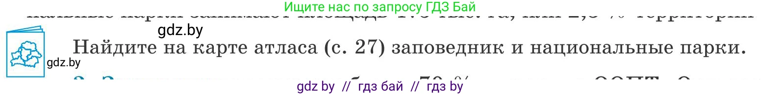 География, 9 класс Учебник, авторы: Брилевский Михаил Николаевич, Климович Алеся Владимировна, издательство Адукацыя i выхаванне, Минск, 2025, страница 95, Условие 2025
