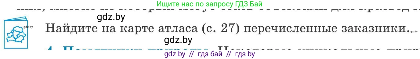 География, 9 класс Учебник, авторы: Брилевский Михаил Николаевич, Климович Алеся Владимировна, издательство Адукацыя i выхаванне, Минск, 2025, страница 95, Условие 2025