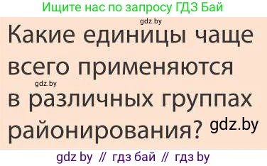 География, 9 класс Учебник, авторы: Брилевский Михаил Николаевич, Климович Алеся Владимировна, издательство Адукацыя i выхаванне, Минск, 2025, страница 99, Условие 2025