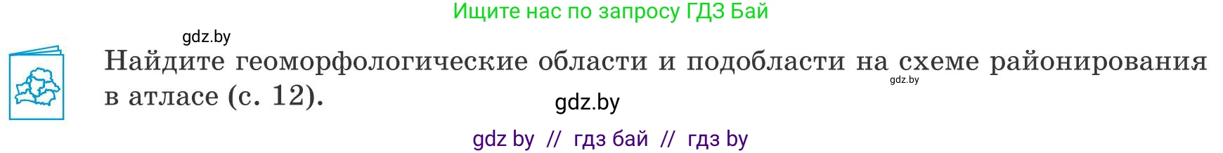 География, 9 класс Учебник, авторы: Брилевский Михаил Николаевич, Климович Алеся Владимировна, издательство Адукацыя i выхаванне, Минск, 2025, страница 99, Условие 2025