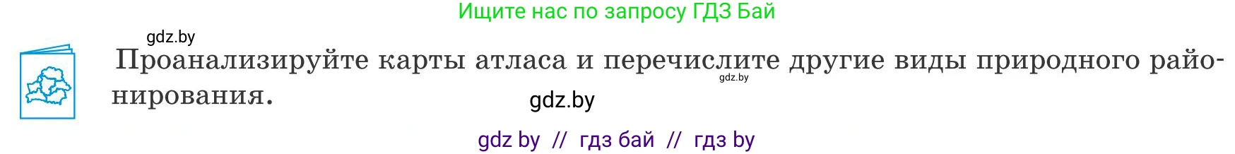 География, 9 класс Учебник, авторы: Брилевский Михаил Николаевич, Климович Алеся Владимировна, издательство Адукацыя i выхаванне, Минск, 2025, страница 100, Условие 2025