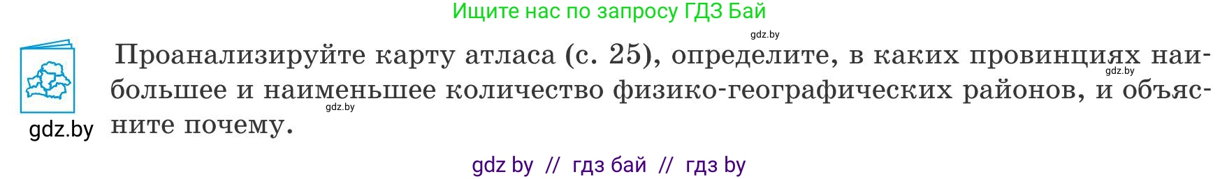 География, 9 класс Учебник, авторы: Брилевский Михаил Николаевич, Климович Алеся Владимировна, издательство Адукацыя i выхаванне, Минск, 2025, страница 101, Условие 2025