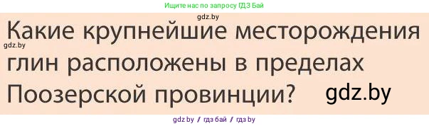 География, 9 класс Учебник, авторы: Брилевский Михаил Николаевич, Климович Алеся Владимировна, издательство Адукацыя i выхаванне, Минск, 2025, страница 103, Условие 2025