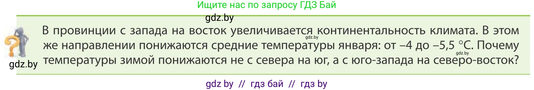 География, 9 класс Учебник, авторы: Брилевский Михаил Николаевич, Климович Алеся Владимировна, издательство Адукацыя i выхаванне, Минск, 2025, страница 103, Условие 2025