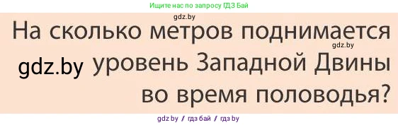 География, 9 класс Учебник, авторы: Брилевский Михаил Николаевич, Климович Алеся Владимировна, издательство Адукацыя i выхаванне, Минск, 2025, страница 104, Условие 2025