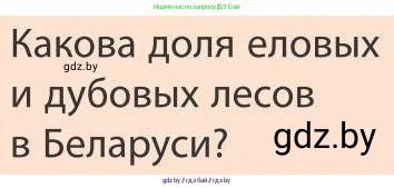 География, 9 класс Учебник, авторы: Брилевский Михаил Николаевич, Климович Алеся Владимировна, издательство Адукацыя i выхаванне, Минск, 2025, страница 105, Условие 2025