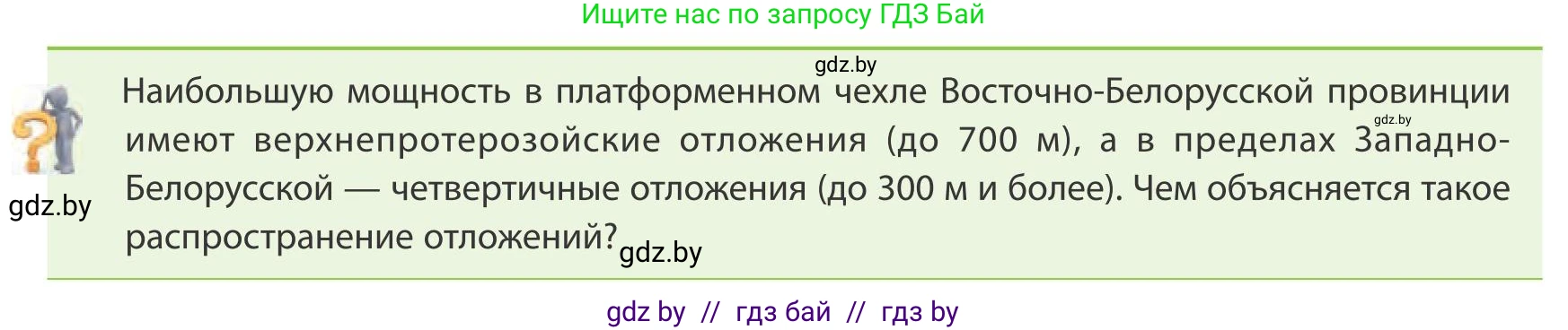 География, 9 класс Учебник, авторы: Брилевский Михаил Николаевич, Климович Алеся Владимировна, издательство Адукацыя i выхаванне, Минск, 2025, страница 108, Условие 2025