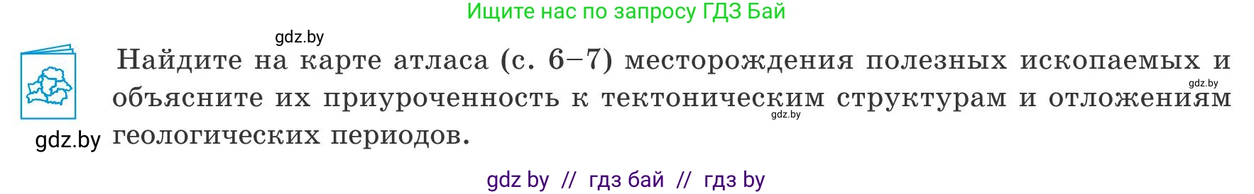 География, 9 класс Учебник, авторы: Брилевский Михаил Николаевич, Климович Алеся Владимировна, издательство Адукацыя i выхаванне, Минск, 2025, страница 109, Условие 2025