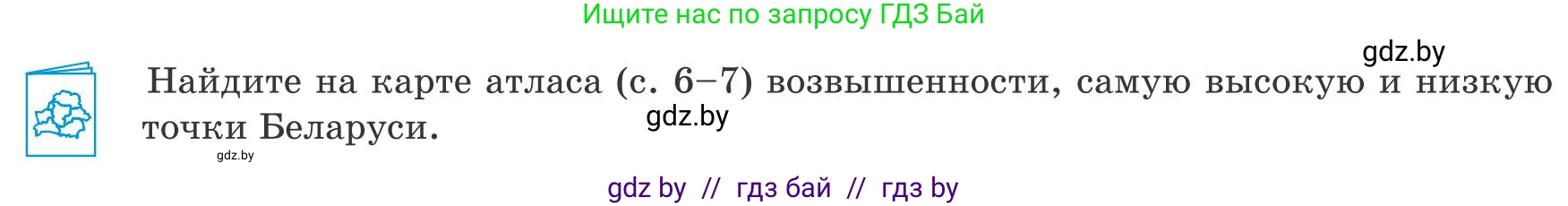 География, 9 класс Учебник, авторы: Брилевский Михаил Николаевич, Климович Алеся Владимировна, издательство Адукацыя i выхаванне, Минск, 2025, страница 109, Условие 2025