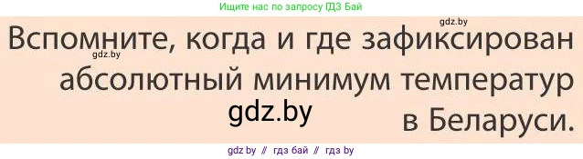 География, 9 класс Учебник, авторы: Брилевский Михаил Николаевич, Климович Алеся Владимировна, издательство Адукацыя i выхаванне, Минск, 2025, страница 110, Условие 2025