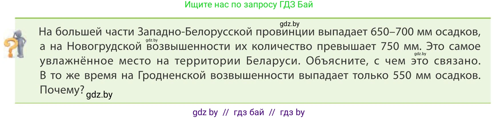 География, 9 класс Учебник, авторы: Брилевский Михаил Николаевич, Климович Алеся Владимировна, издательство Адукацыя i выхаванне, Минск, 2025, страница 110, Условие 2025