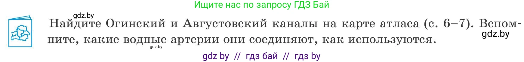 География, 9 класс Учебник, авторы: Брилевский Михаил Николаевич, Климович Алеся Владимировна, издательство Адукацыя i выхаванне, Минск, 2025, страница 110, Условие 2025