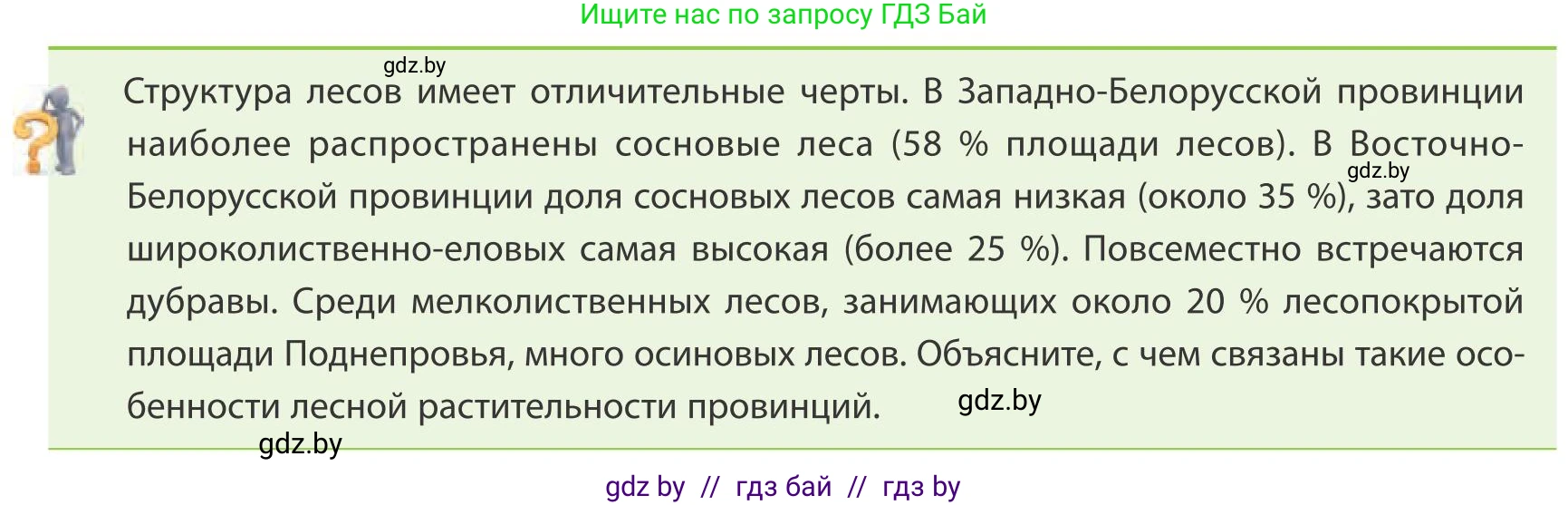 География, 9 класс Учебник, авторы: Брилевский Михаил Николаевич, Климович Алеся Владимировна, издательство Адукацыя i выхаванне, Минск, 2025, страница 111, Условие 2025